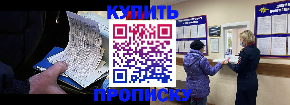 временная прописка в Камешково