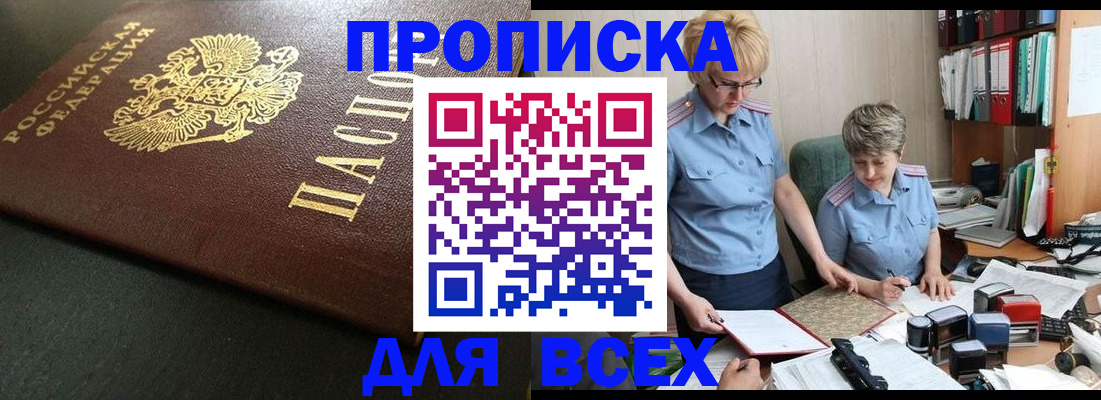 прописка в Камешково