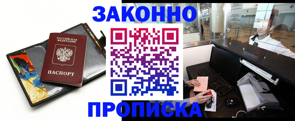 прописка 2025 в Камешково